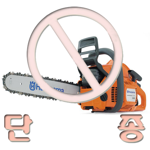 [허스크바나]엔진톱345 400mm(16) e시리즈(단종)