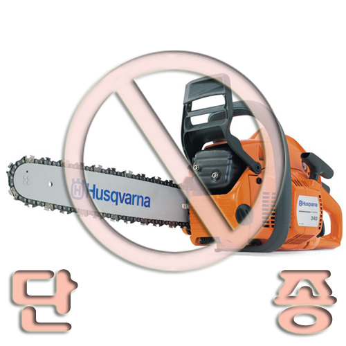 [허스크바나]엔진톱340 400(16) e시리즈(단종)