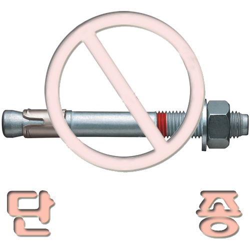 [HILTI]스터드앵커HST (단종)