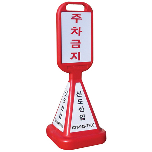 [신도산업]사면 오뚜기 표지판(화물착불)