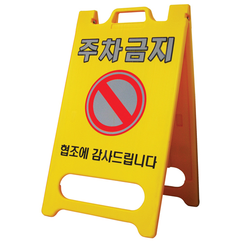 [하이큐]PE입간판(화물착불)