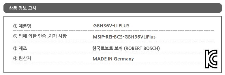 BOSCH_GBH36V-LI PLUSN_KCC.jpg