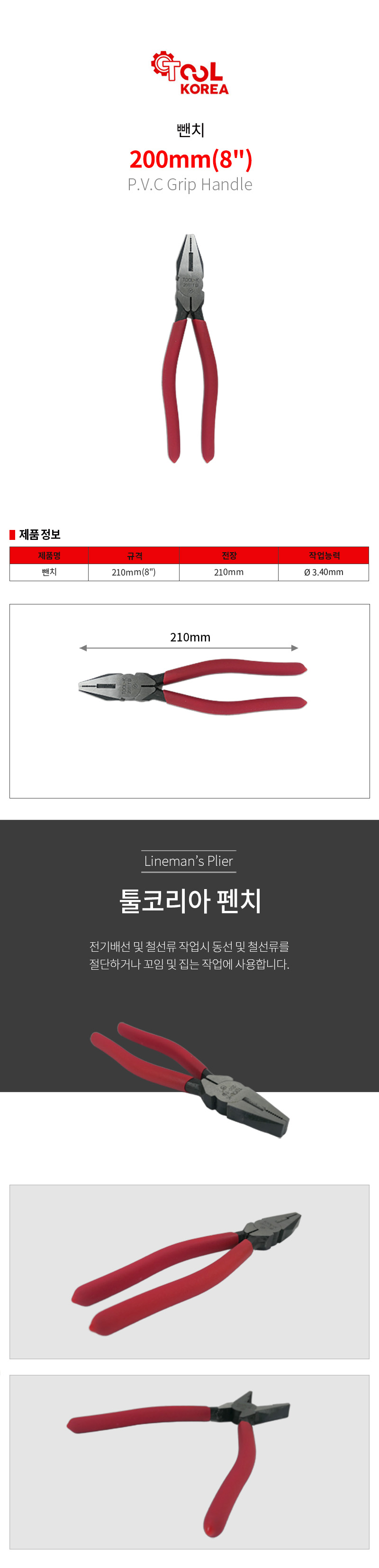 Shop_toolkorea_lineman_plier.jpg