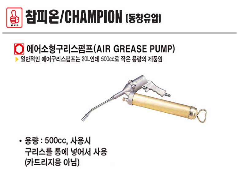 champion-airgrease-pump.jpg