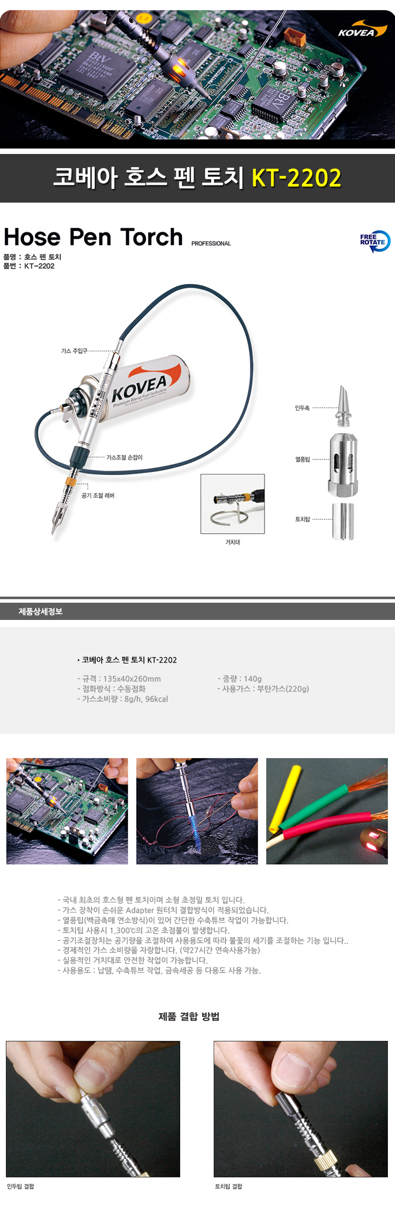 화력 좋은 다용도 인두기 호스 펜 토치 KT-2202