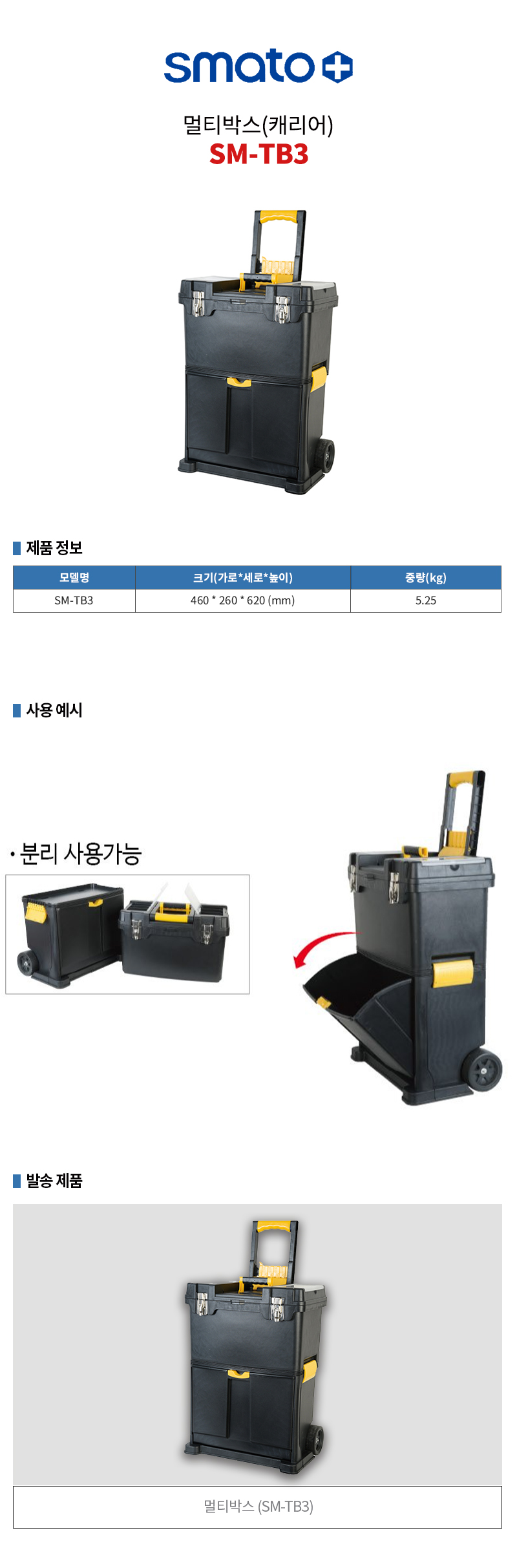 shop_SM-TB3.jpg