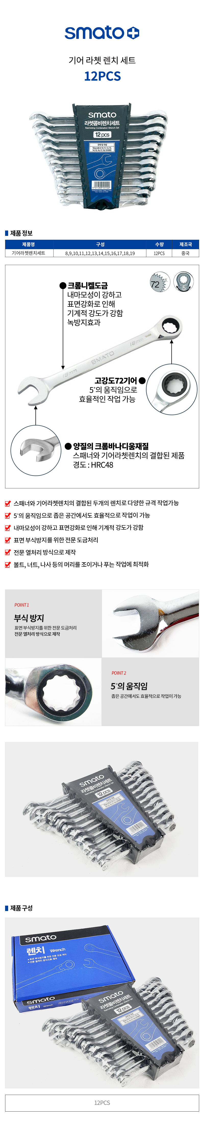shop_SMATO_wrench12pcs.jpg