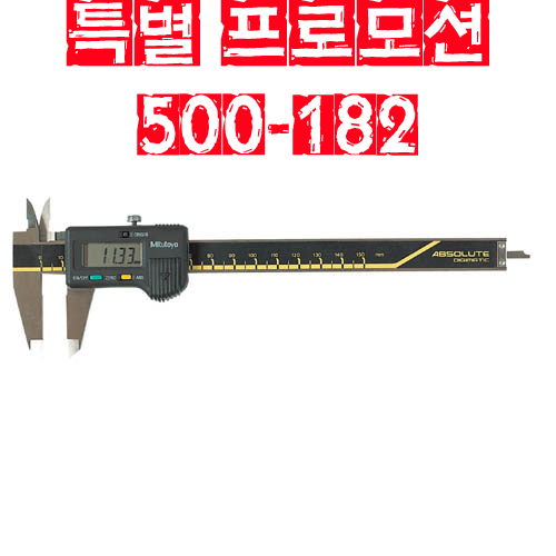 [미스토요]디지매틱 캘리퍼스 500-182-30